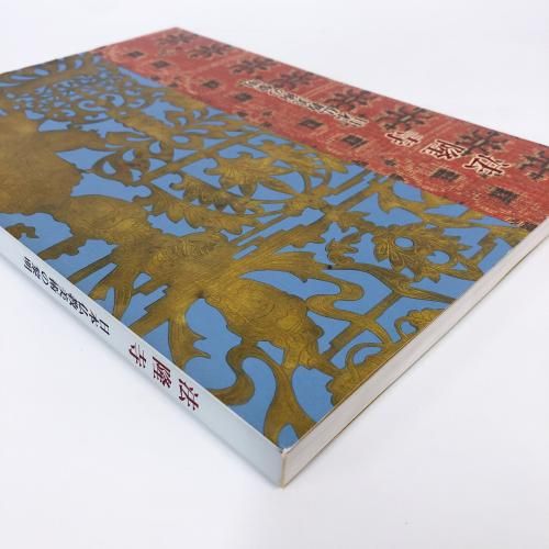 法隆寺と聖徳太子展&国宝法隆寺展 図録他 特別展］☆国宝 法隆寺 聖徳太子1400年御恩忌記念展