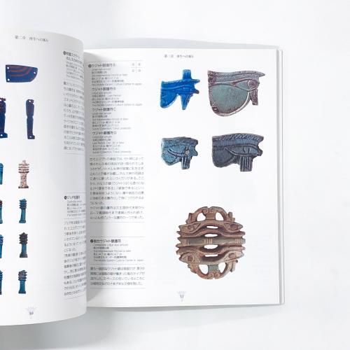 ★Z0802★古代 ファイアンス (17)　四方　三日月　エジプト 印章TOP 図録 | 古代エジプト | 青の秘宝 | ファイアンス - ノースブックセンター