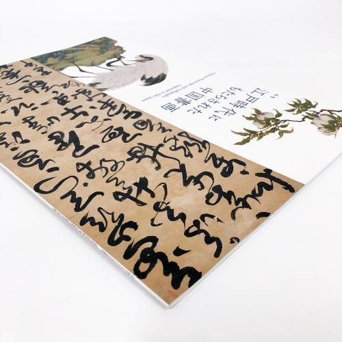 図録 | 特集 | 江戸時代にもたらされた中国書画 - ノースブックセンター