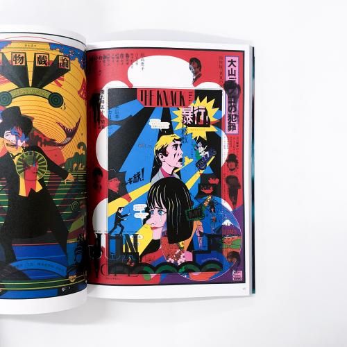 横尾忠則遺作集 - ノースブックセンター