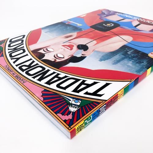 横尾忠則遺作集 - ノースブックセンター