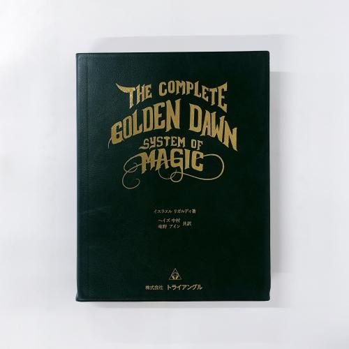 THECOMPLETEGOLDENDAWNSYSTEMOFMAGIC饨롦ꥬǥ