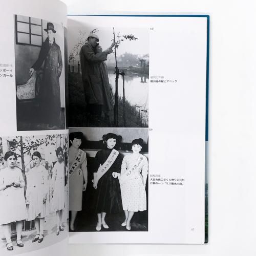 写真でみる　大宮の昔と今　m3 写真でみる 大宮の昔と今 - ノースブックセンター