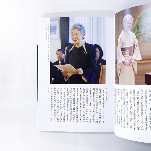 皇室御写真集 戦後七〇年を超えて… 天皇・皇后両陛下と若き宮様たち