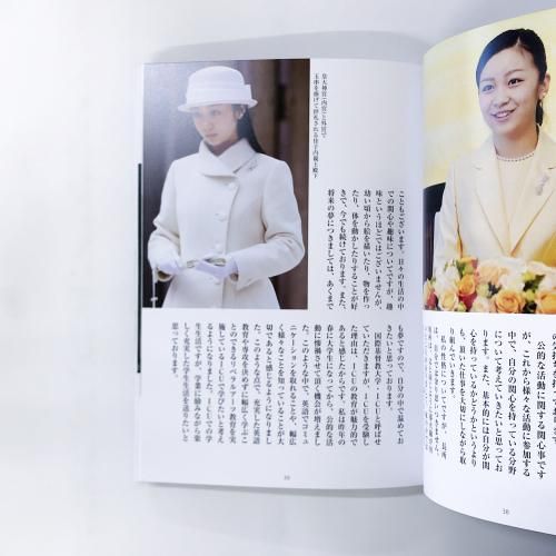 皇室御写真集 戦後七〇年を超えて… 天皇・皇后両陛下と若き宮様たち