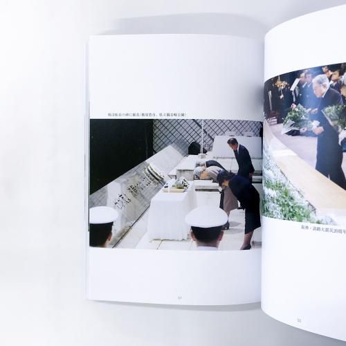 皇室御写真集 戦後七〇年を超えて… 天皇・皇后両陛下と若き宮様たち