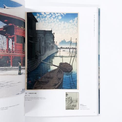 【全品送料無料】 川瀬巴水 図録 旅と郷愁の風景 ノースブックセンター - アート・デザイン・音楽