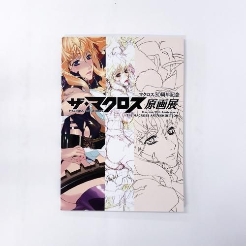 図録 | マクロス30周年記念 | ザ | マクロス原画展 - ノースブックセンター