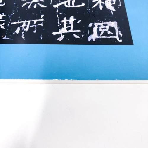 図録 | 原本 | 肉筆 | 拓本 | と複製 - ノースブックセンター