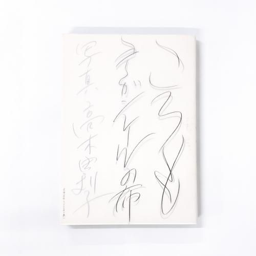 ころも : ヨーガンレールの布 ころも | 布のデザイン | ヨーガンレール - ノースブックセンター