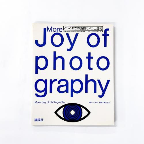 More Joy of photography ȤäƤ򥫥ãѡ̿ãˡ88 Best Shots 