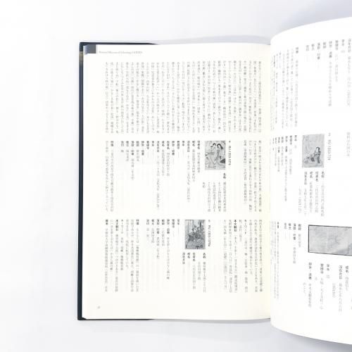 死絵 ライデン国立民族学博物館・国立歴史民俗博物館所蔵
