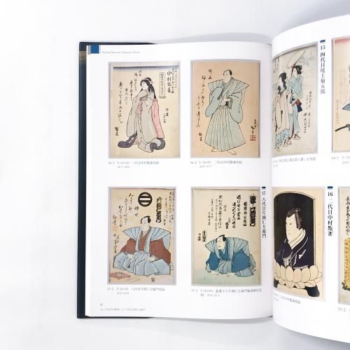 図録 | 死絵 | ライデン国立民族学博物館 | 国立歴史民俗博物館所蔵