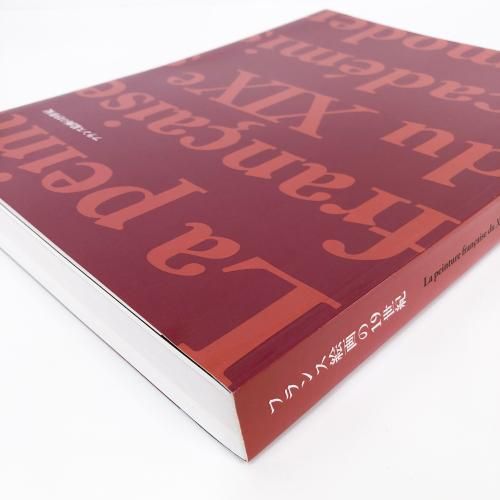 図録 フランス絵画の19世紀【表紙：文字Ver.】 - ノースブック