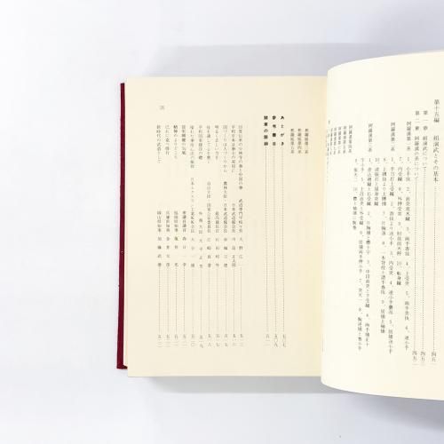 少林寺拳法教範 サインあり - ノースブックセンター