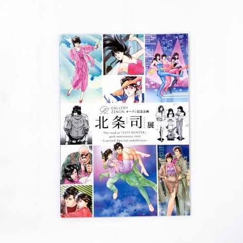 図録 | 北条司展 | The | road | to | 『CITY | HUNTER』 | 40th