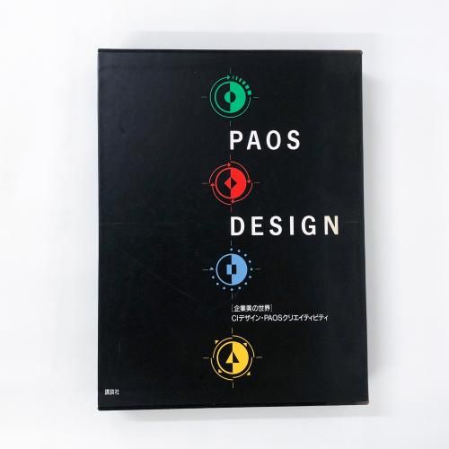 PAOSデザイン／企業美の世界 企業美の世界 | CIデザイン | PAOSクリエイティビティ - ノース