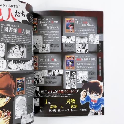 名探偵コナン展 連載30周年記念 公式ガイドブック