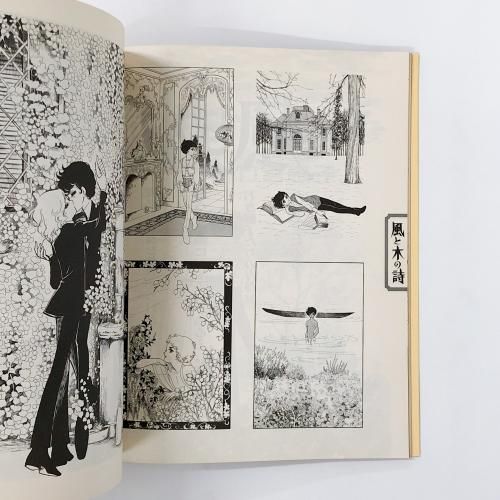 図録 | 竹宮恵子 | 扉絵コレクション | 図録 | Keikoの軌跡 - ノース