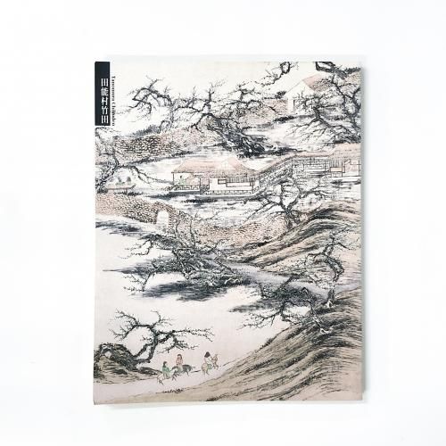 田能村竹田　[図録] 図録 | 田能村竹田 - ノースブックセンター