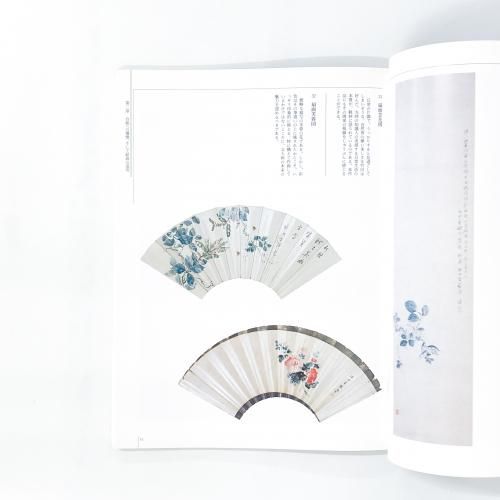 図録 | 田能村竹田 - ノースブックセンター