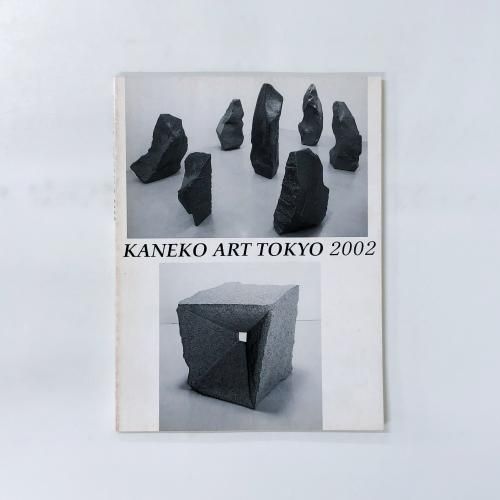 KANEKO ART TOKYO 2002