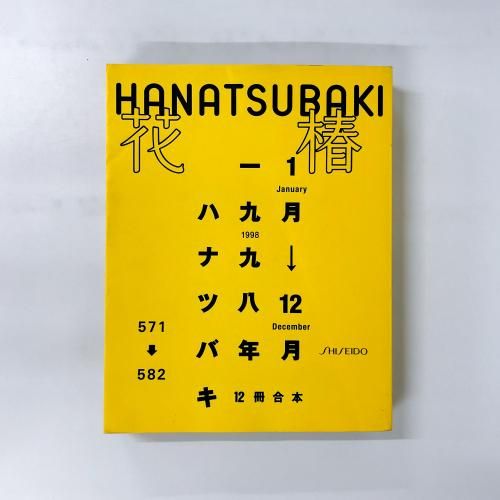 ء1998ǯ12ܡHANATSUBAKI