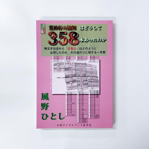 ӿëƼϤɤ358ܤäΤ ̵ʸҲ񤫤ظŻ٤ϤɤΤ褦˽иΤƻΤ˴ؤͻ