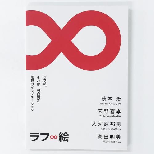 2019年開催【ラフ∞絵展】図録、チケット、ポストカードセット 図録 | ラフ絵 | 秋本治 | 天野喜孝 | 大河原邦男 | 高田明美