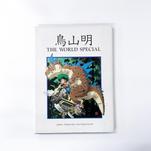 鳥山明 | THE | WORLD | SPECIAL - ノースブックセンター