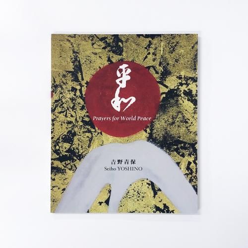 ͳ ݲ轸 Τʿ Prayers for World Peace