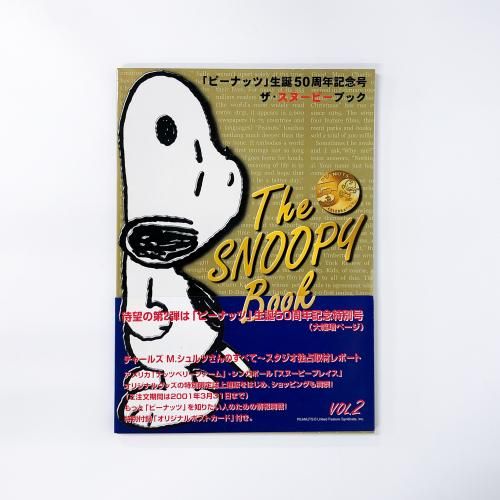 ピーナッツ」生誕50周年記念号 ザ・スヌーピーブック The SNOOPY Book