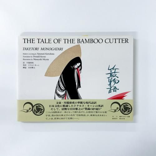 ݼʪ THE TALE OF THE BAMBOO CUTTERɥʥɡ