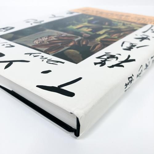 横尾忠則 日記人生 1982ー1995(横尾忠則) / 古本、中古本、古
