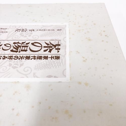 表千家歴代家元の好みに見る茶の湯の美と心 - ノースブックセンター