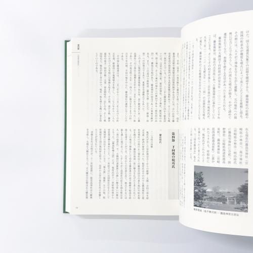 大人上品なおすすめコーデ 霧島神宮誌 ノースブックセンター - 人文