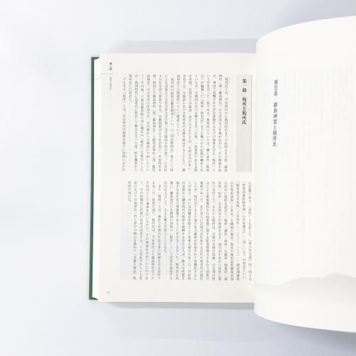 霧島神宮誌 - ノースブックセンター販売 《カタログ数1万点以上