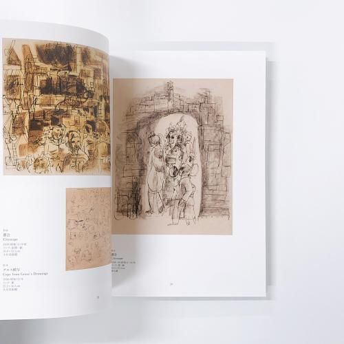 松本竣介 デッサン集