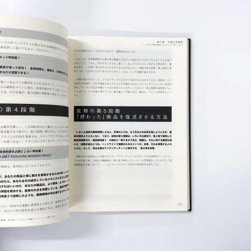 大衆心理と広告技法 市場を制する広告制作の理論と実際 - ノース