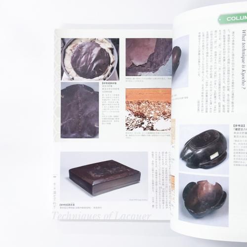 図録 企画展示 URUSHIふしぎ物語 人と漆の12000年史 - ノース