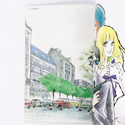 デラックスオールカラー 一条ゆかり イラスト傑作集 りぼん特別編集