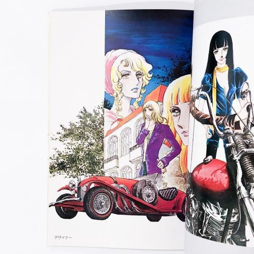 デラックスオールカラー 一条ゆかり イラスト傑作集 りぼん特別編集