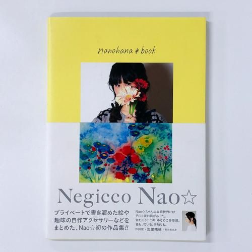 Nao negikko nanohana book