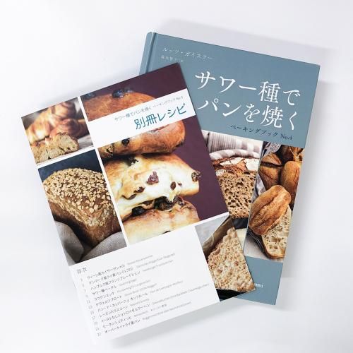 サワー種でパンを焼く サワー種でパンを焼く - ノースブックセンター