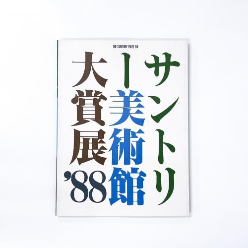 Ͽ ȥ꡼ѴŸ'88