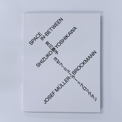 図録 SPACE IN-BETWEEN 吉川静子 ヨゼフ・ミューラー＝ブロックマン　