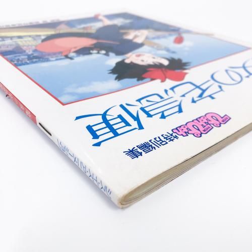 ジス・イズ・アニメーション 魔女の宅急便 - ノースブックセンター販売