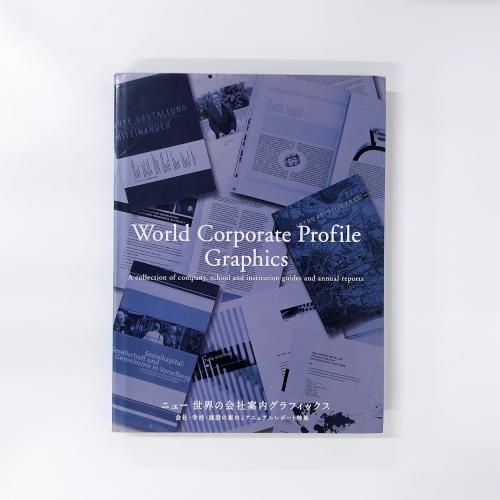 World Corporate Profile Graphics ˥塼βҰ⥰եåҡعߤΰȥ˥奢ݡý