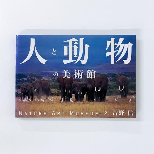 ͤưʪѴ NATURE ART MUSEUM 2 