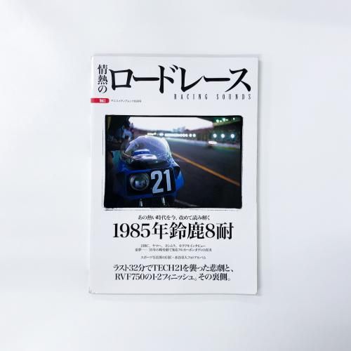 ǮΥɥ졼 vol.1  1985ǯ 뼯8